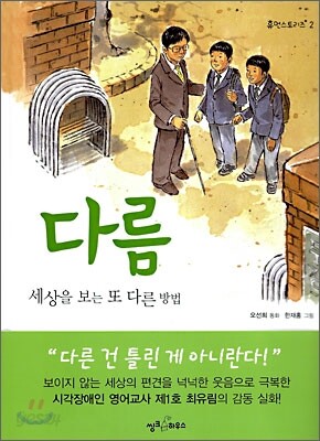 다름