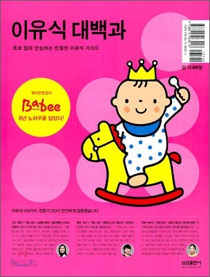 이유식 대백과