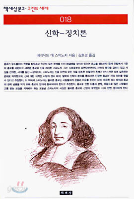 신학 - 정치론