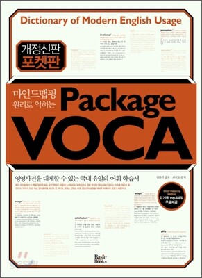 포켓판 Package VOCA 패키지 보카