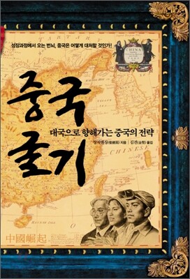 중국 굴기