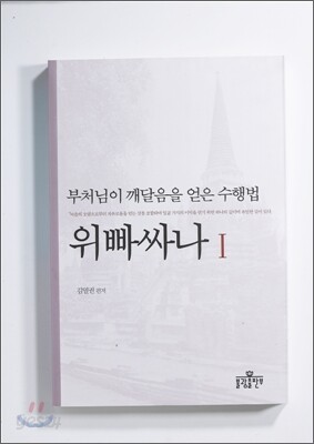 위빠싸나 1