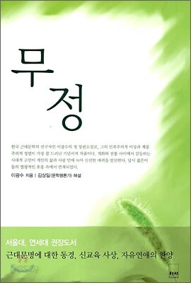 무정