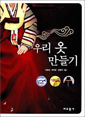 우리 옷 만들기