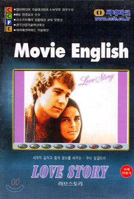 Movie English: Love Story - 꽺丮