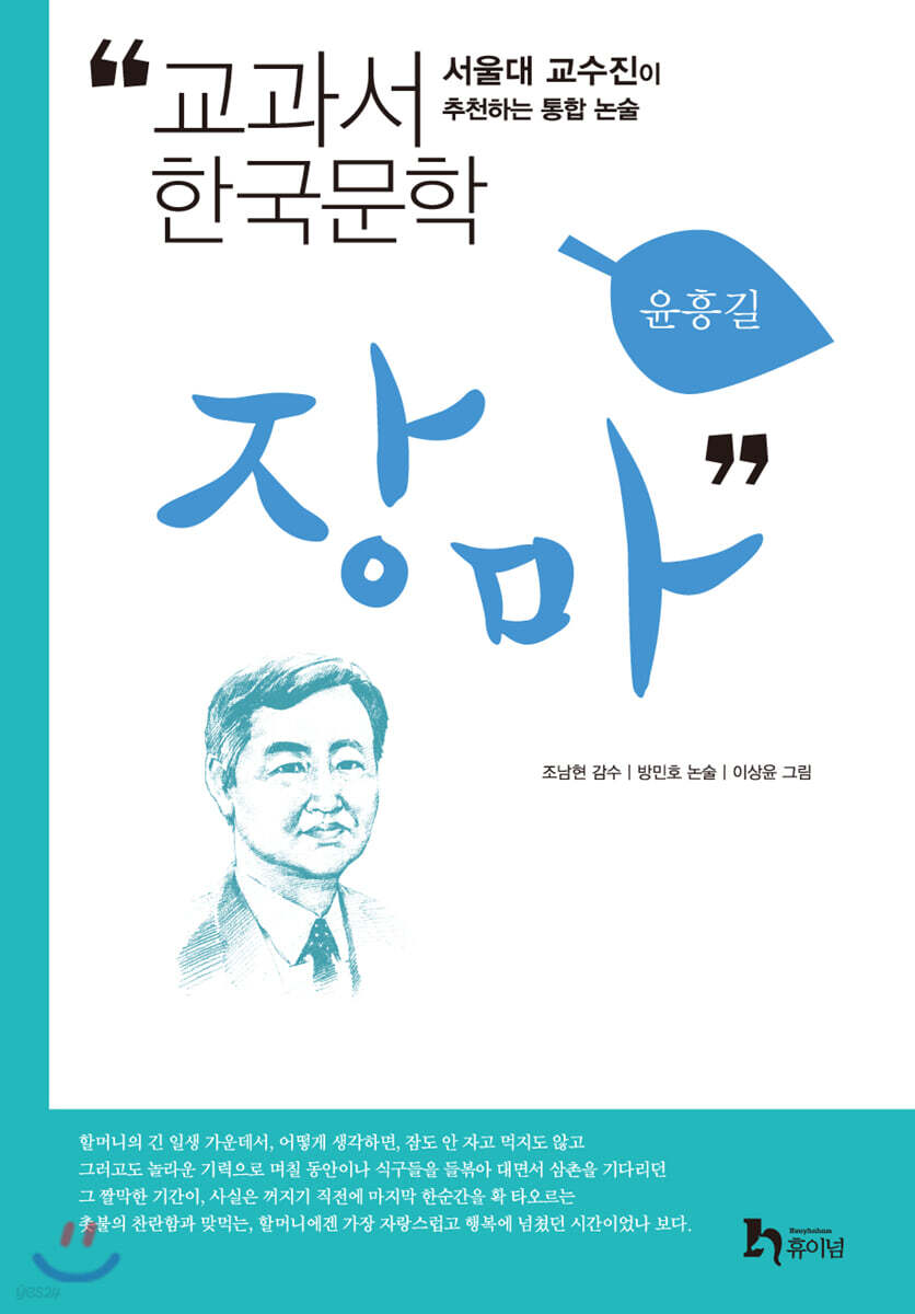 장마