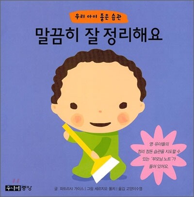 말끔히 잘 정리해요