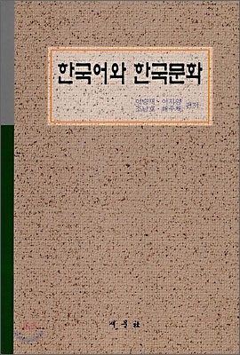 한국어와 한국문화