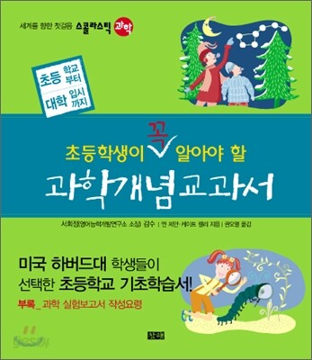 과학 개념 교과서