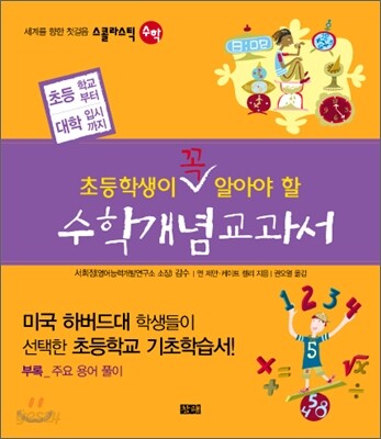 수학 개념 교과서