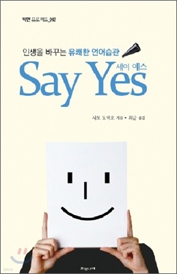 Say Yes 세이 예스