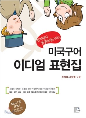 미국구어 이디엄 표현집