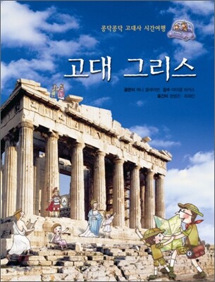 고대 그리스