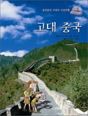 고대 중국
