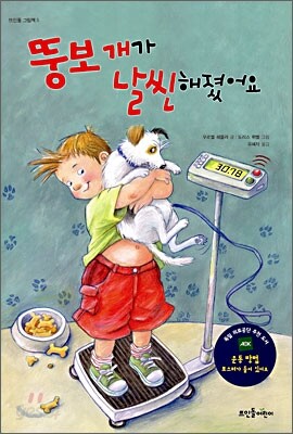 뚱보 개가 날씬해졌어요