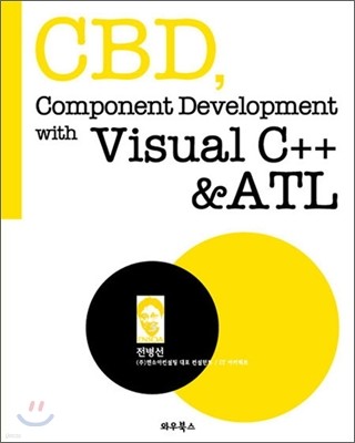 CBD, Component Development with Visual C++ & ATL