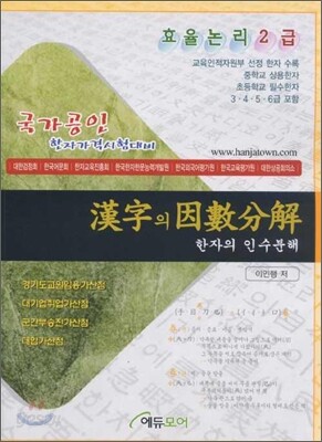 한자의 인수분해 2급