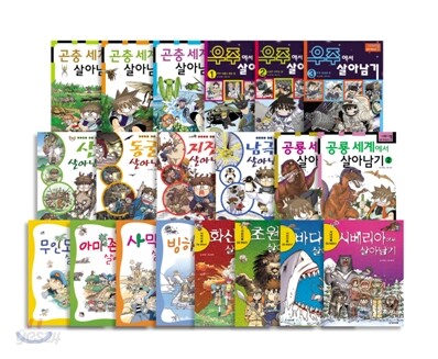 서바이벌 만화 과학상식 세트 (전20권)