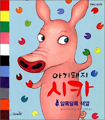 아기돼지 시카 1