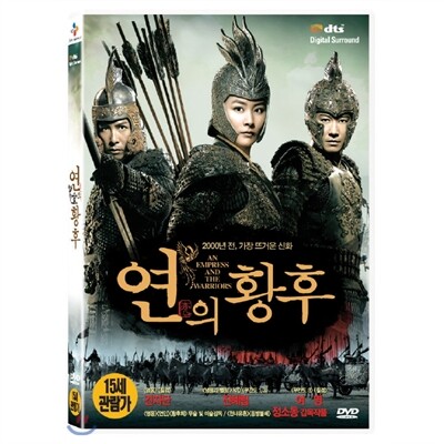 연의 황후