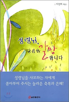 성령님, 당신을 갈망합니다