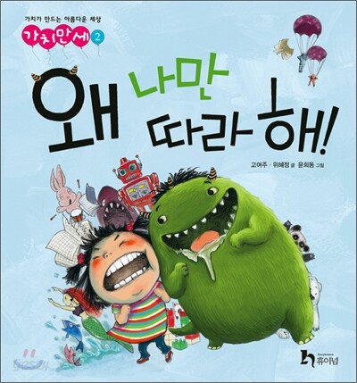 왜 나만 따라 해!