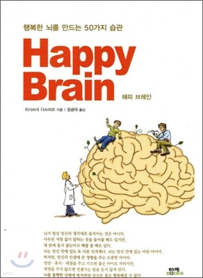 Happy Brain 해피브레인