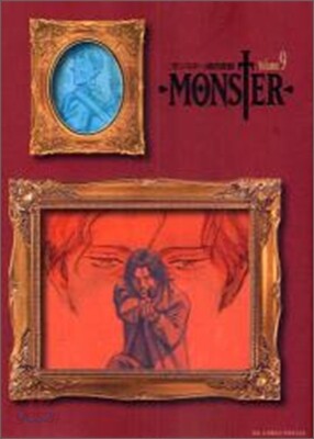 MONSTER 完全版 9(完結)