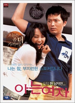 아는 여자 (1disc)
