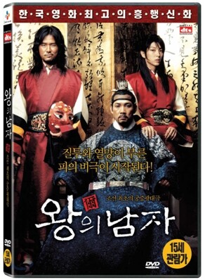 왕의 남자 (1Disc)