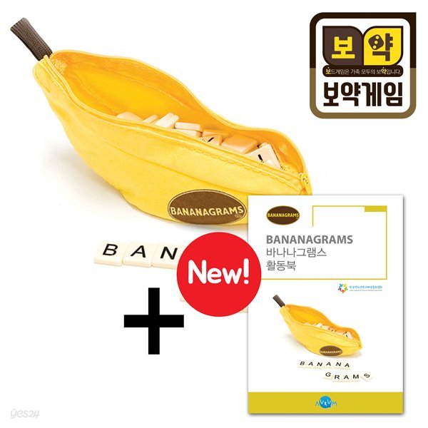 보약게임 바나나그램스+활동북 세트