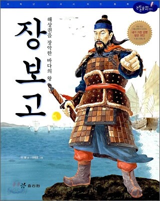 장보고