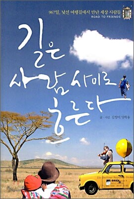 길은 사람 사이로 흐른다