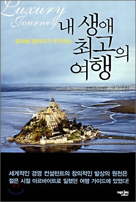 내 생애 최고의 여행