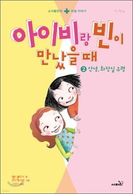 아이비랑 빈이 만났을 때 2