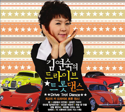 김연숙의 드라이브 트롯댄스