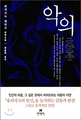 악의