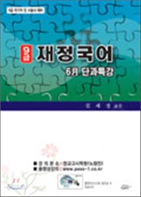 7급 재정국어 6월 단과특강