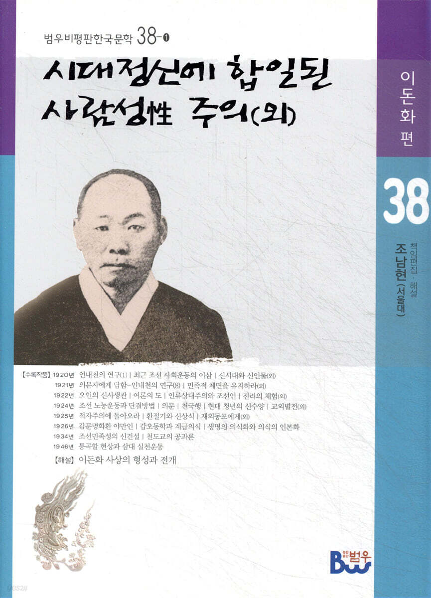 시대정신에 합일된 사람성 주의 외