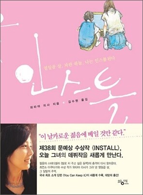 인스톨