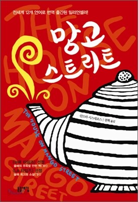 망고 스트리트