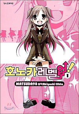 호노카 레벨업 1