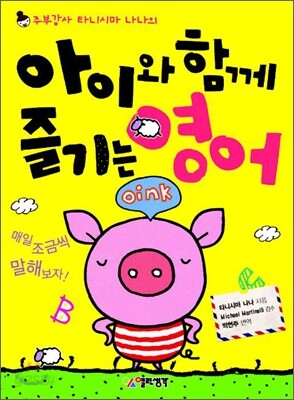 주부강사 타니시마 나나의 아이와 함께 즐기는 영어