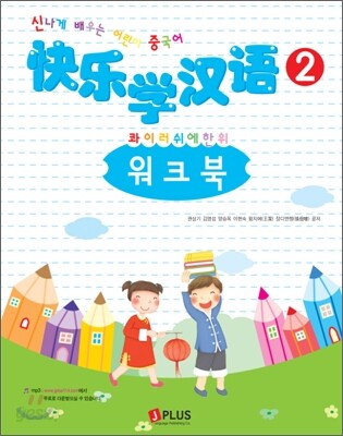 콰이러쉬에한위 2 워크북
