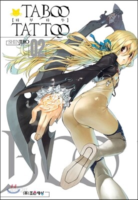 TABOO TATTOO 타부 타투 2
