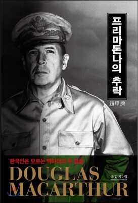 프리마돈나의 추락