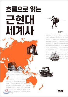 근현대 세계사