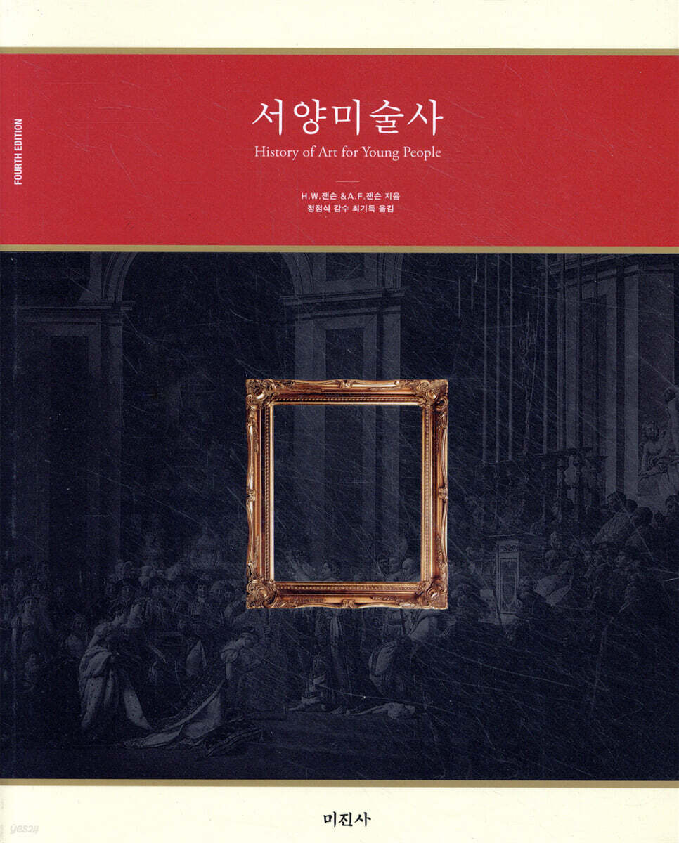서양미술사