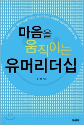 유머리더십