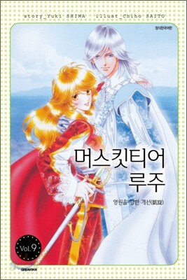머스킷티어 루주 9